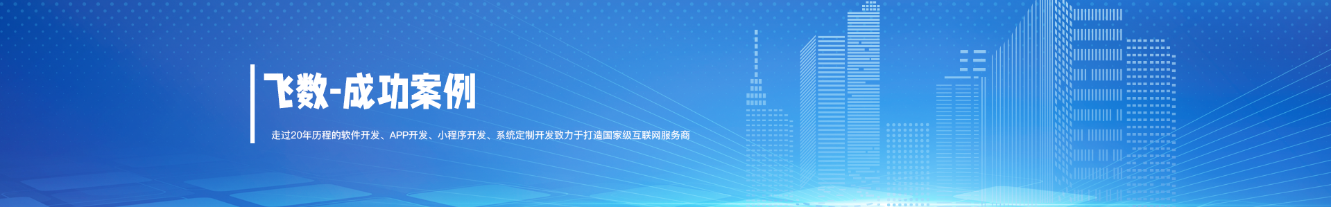 石家庄系统开发公司,石家庄APP开发,石家庄软件开发,石家庄小程序开发,石家庄小程序定制开发,石家庄APP定制开发,石家庄软件定制开发,石家庄系统定制开发公司